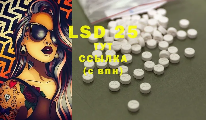 LSD-25 экстази кислота  купить закладку  Краснокамск 